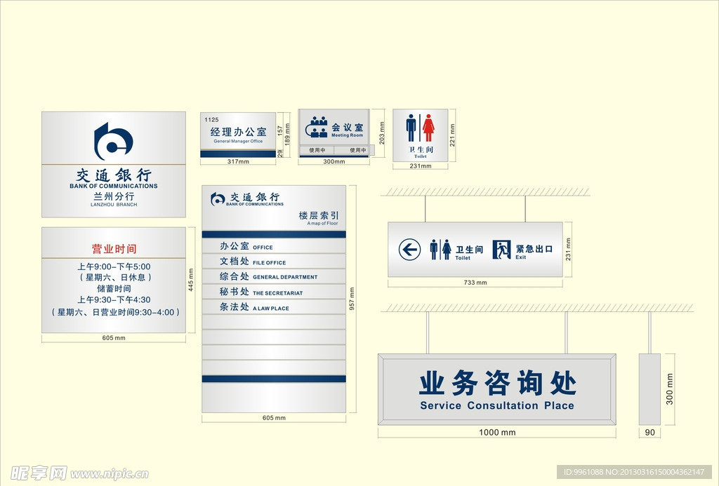 交通银行标识牌