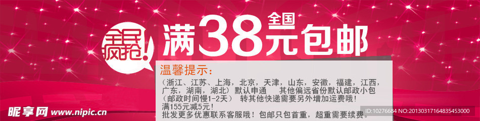 包邮海报