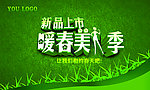 暖春美人季
