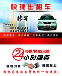 出租车客运车名片模板