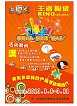王者陶瓷海报