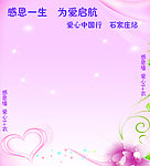 感恩 爱心中国行