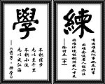 学 练