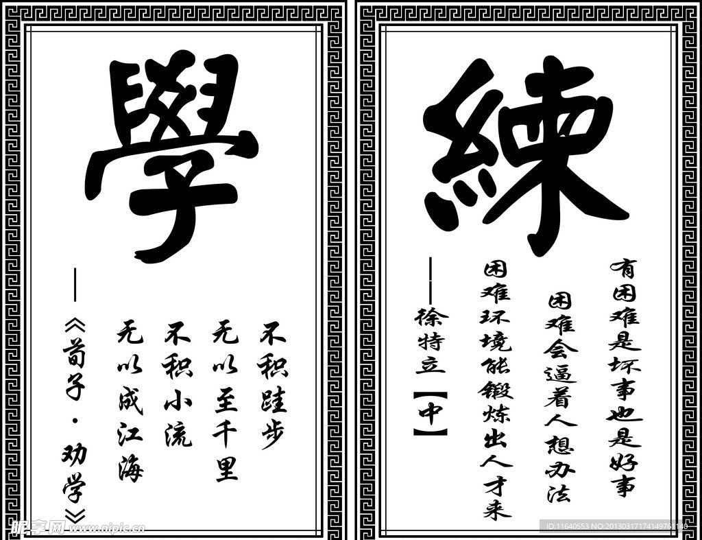 学 练