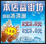 冰淇淋