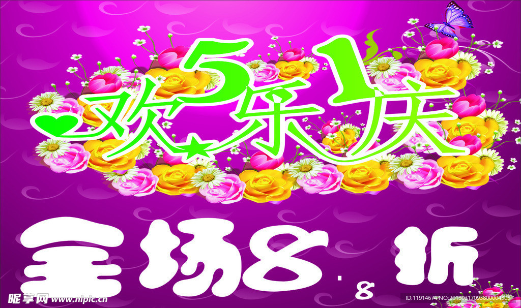 5 1欢乐庆