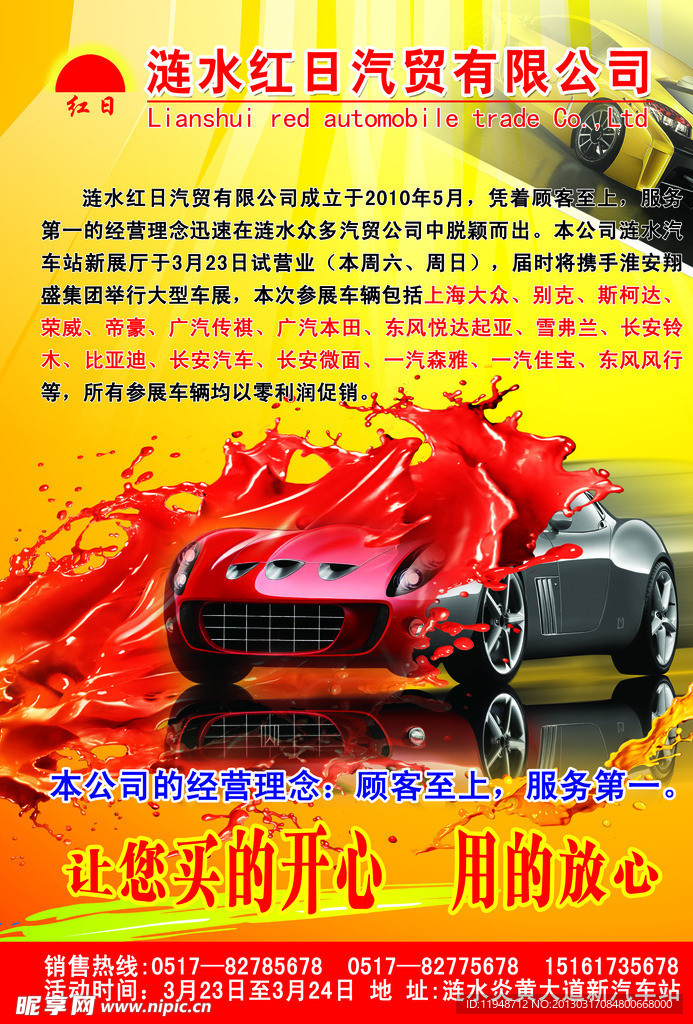 汽车宣传单