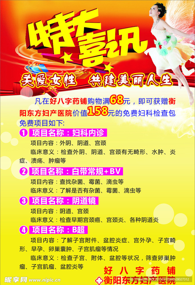 特大喜讯