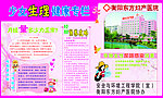 宣传栏