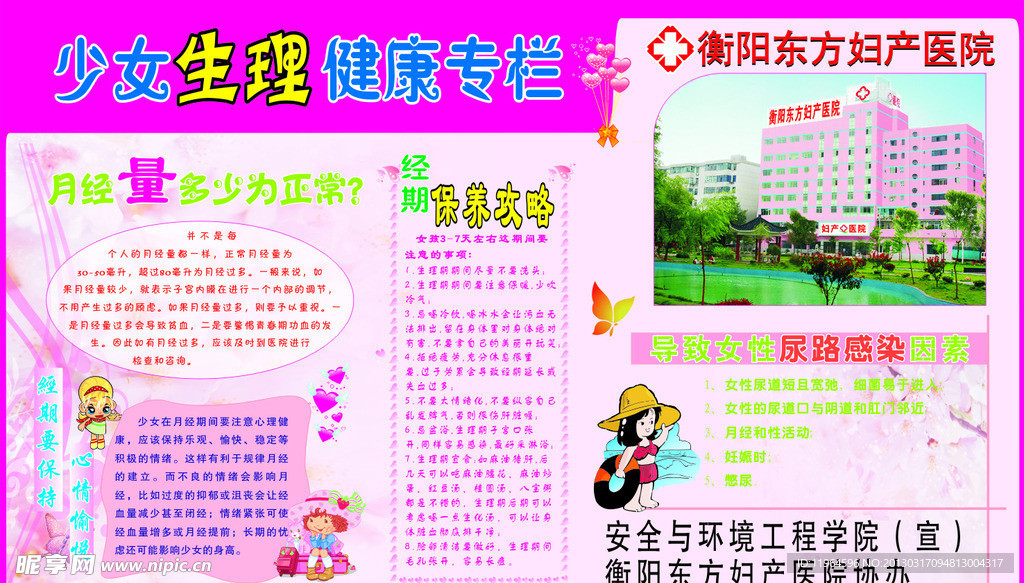 宣传栏