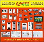 安防设备器材