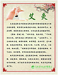 中医艾灸