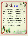 康复治疗海报