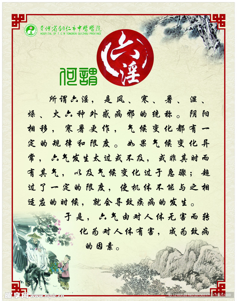 所谓六淫