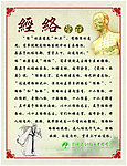 经络学说