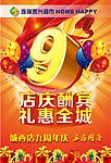 九周年店庆