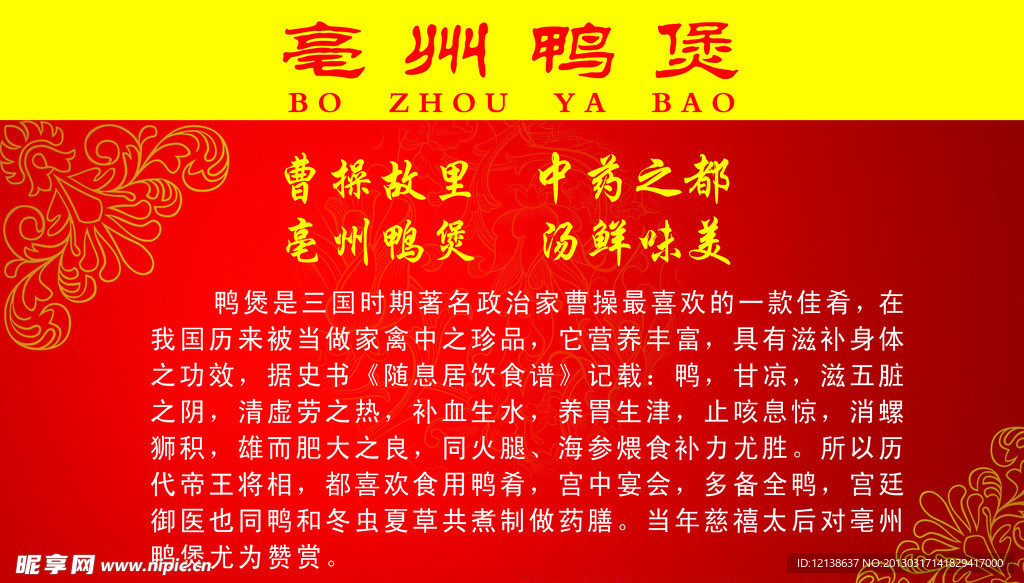亳州鸭煲写真