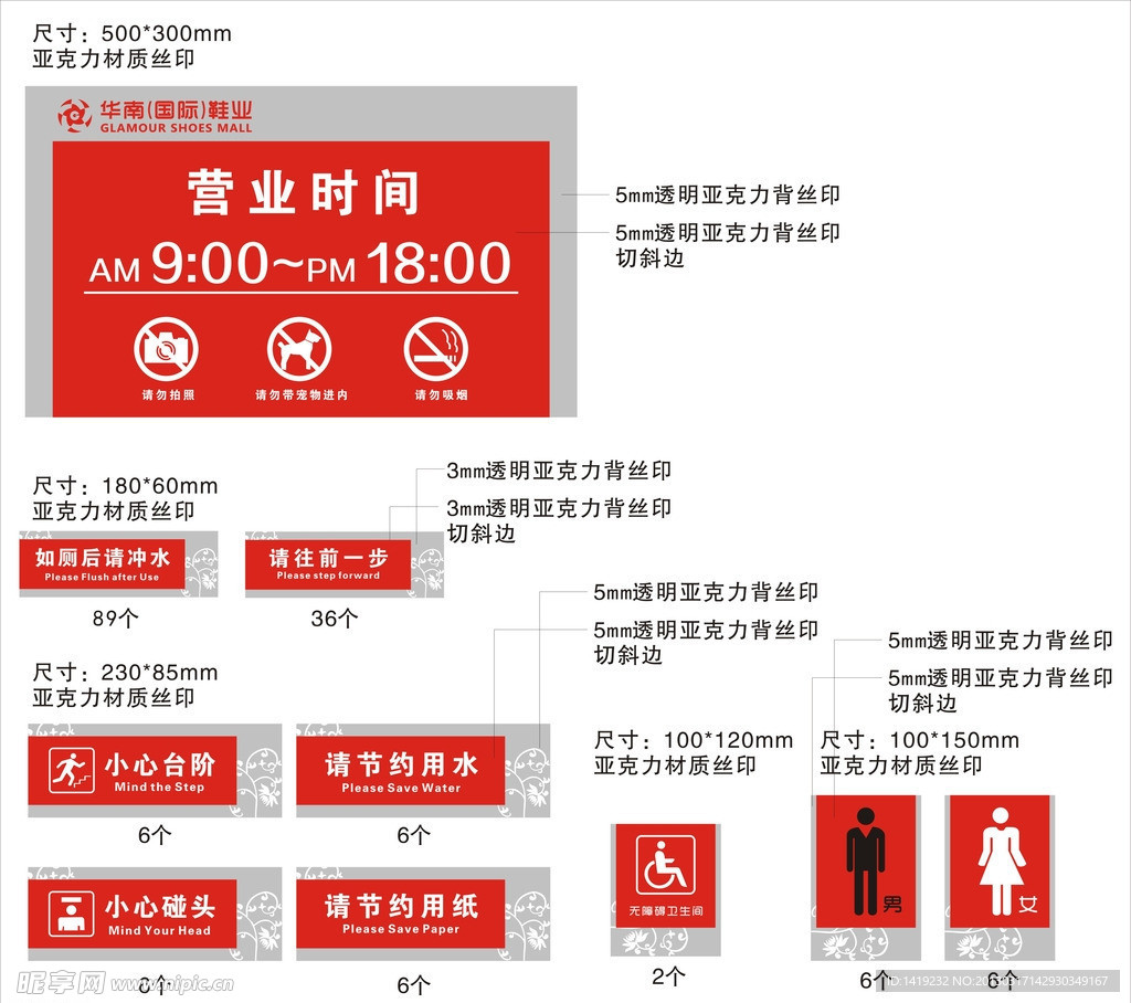 洗手间牌 温馨提示牌 营业时间