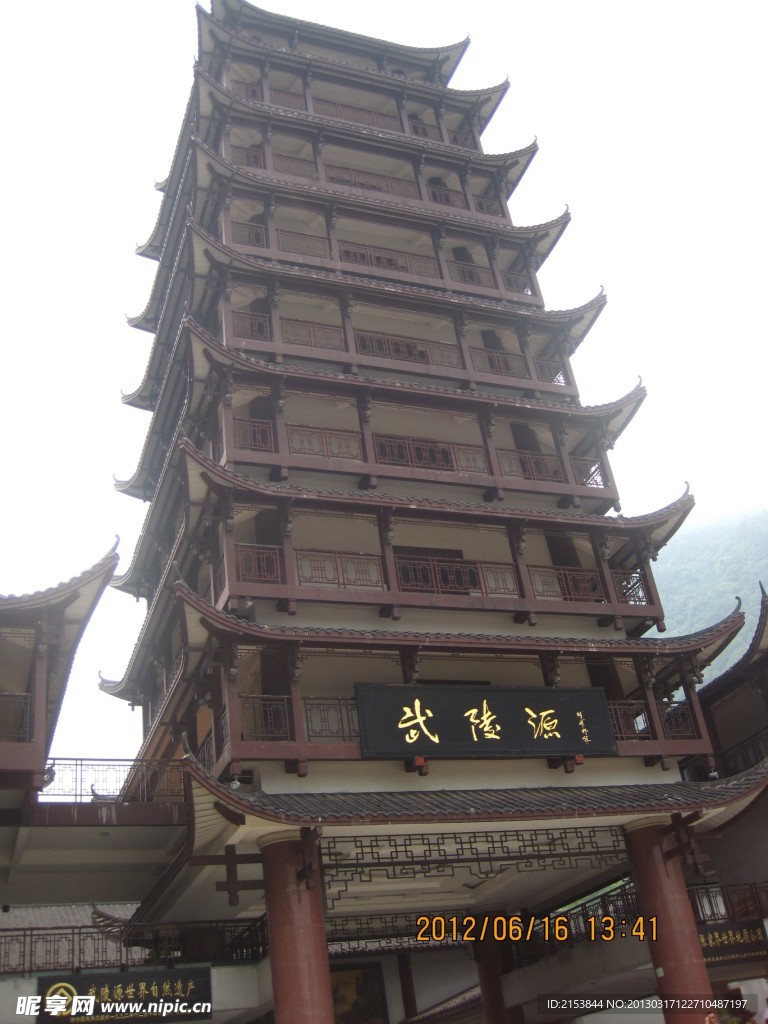 武陵源