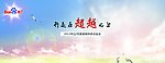 行走在超越之上