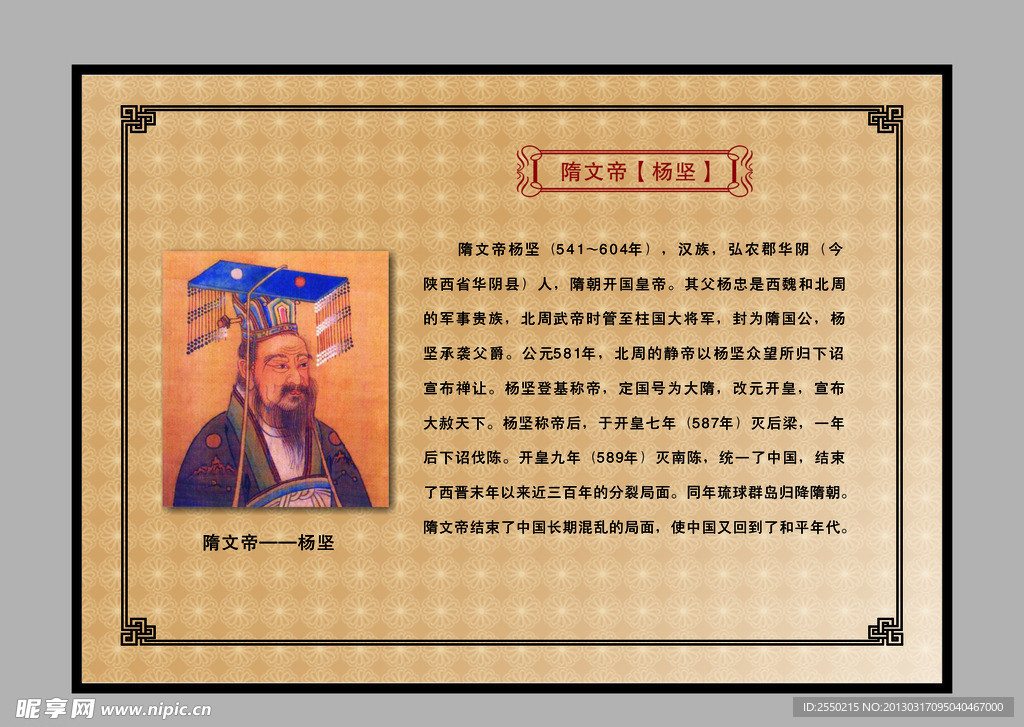 隋文帝 杨坚 皇帝