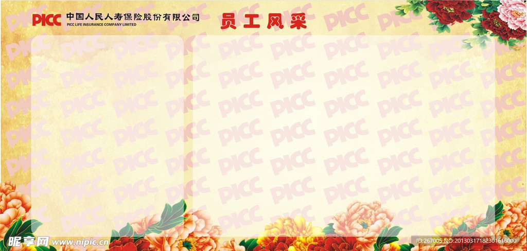 PICC保险