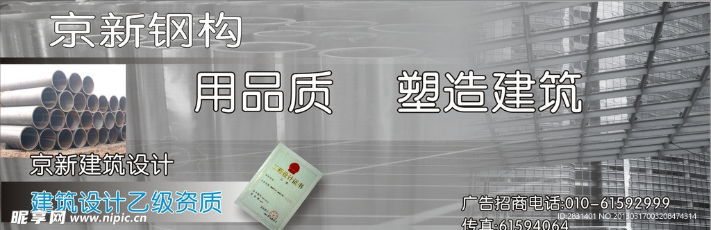 钢构宣传广告