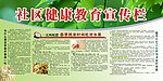 健康宣传栏
