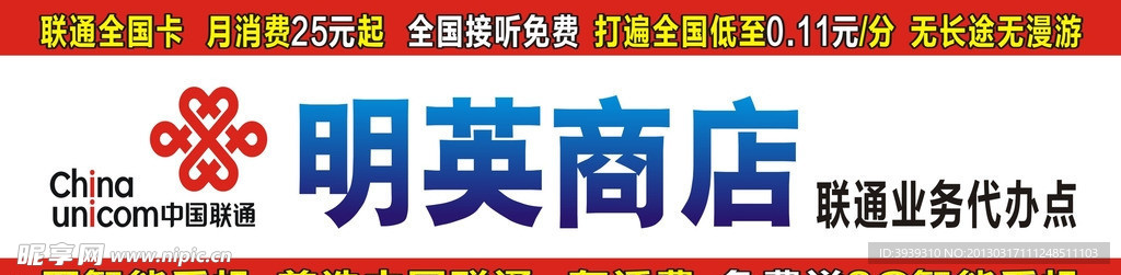 联通商店代理点招牌