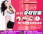 瘦身身材管家