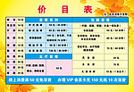 洗浴中心价格表