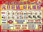 元旦狂销