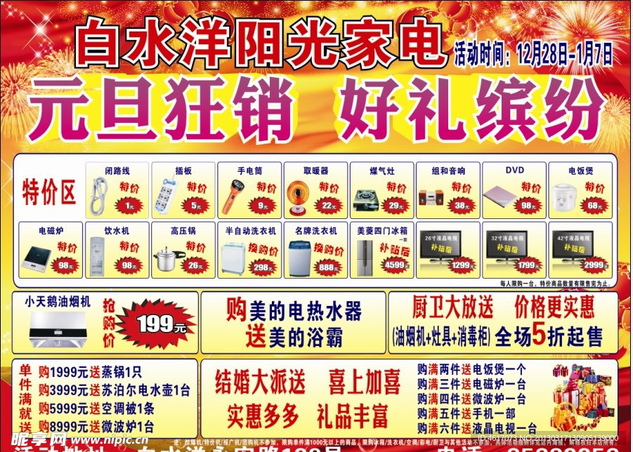 元旦狂销