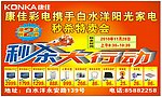 康佳秒杀特卖会