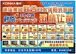 康佳秒杀大行动激情让利