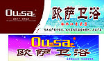 欧萨卫浴