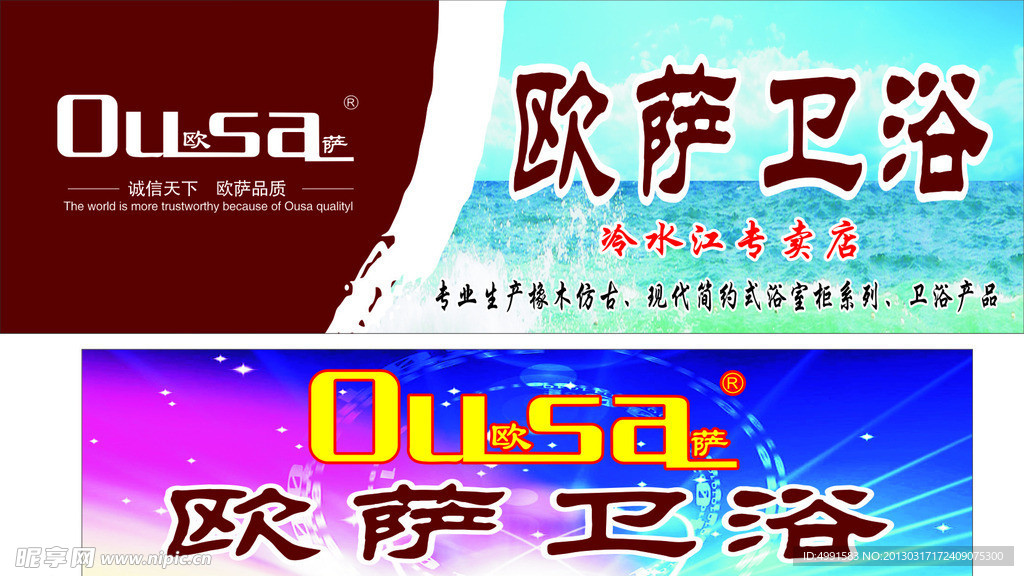 欧萨卫浴