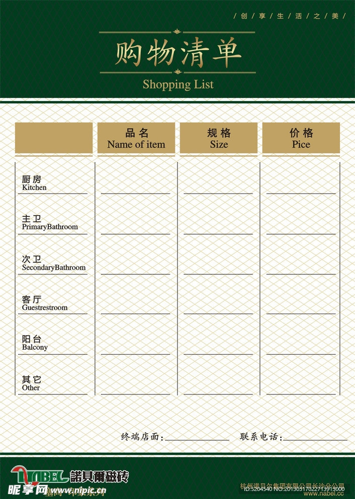 购物单