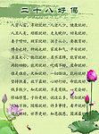 二十八好偈海报