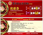 重庆巴王府 代金券设计