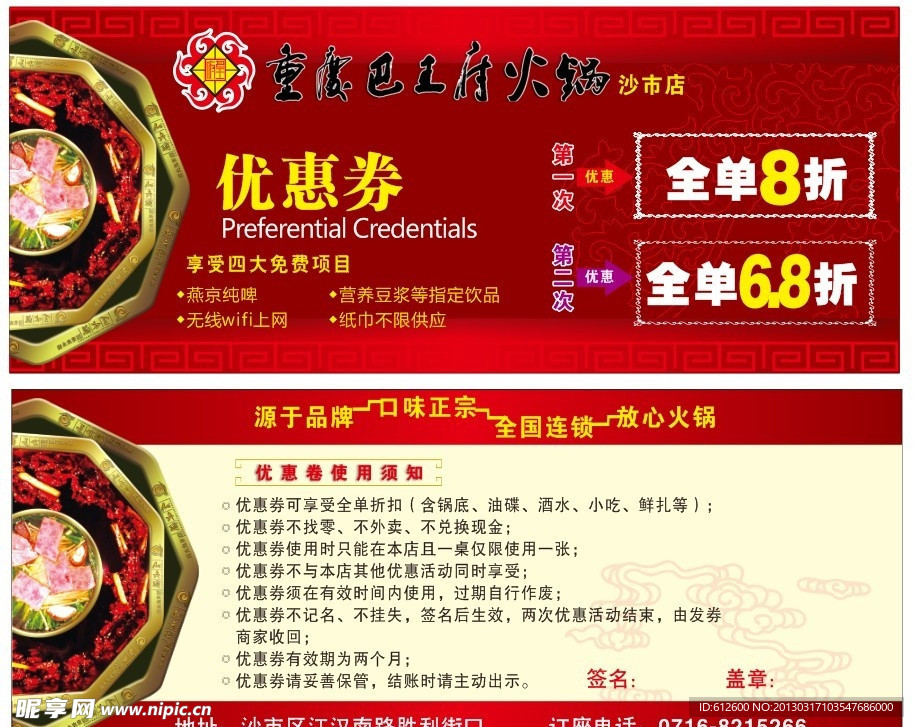 重庆巴王府 代金券设计