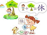 中文学习