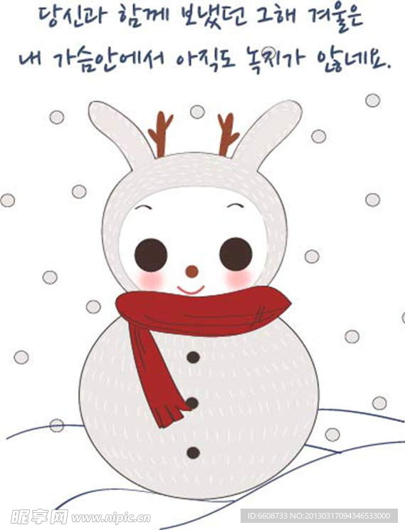 雪人