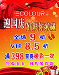 国庆宣传海报