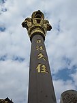 石狮子塔雕塑设计