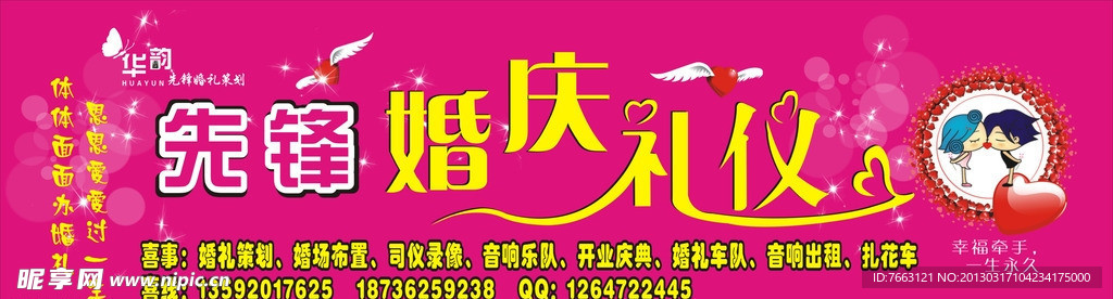 婚庆门头