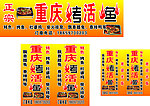 重庆烤活鱼广告牌