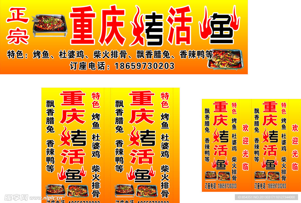 重庆烤活鱼广告牌