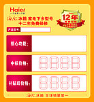 海尔标价签