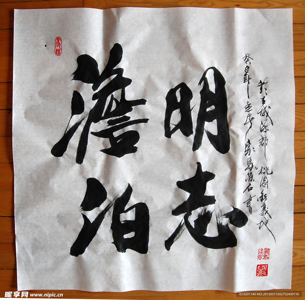 聚马凉石 书法